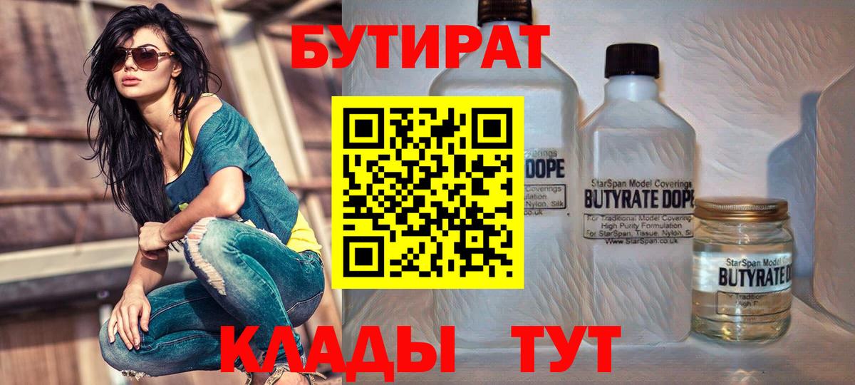 Бутират 99%  БУТИРАТ  Лыткарино  Вход с VPN 