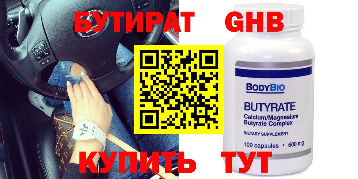 БУТИРАТ жидкий экстази Лыткарино
