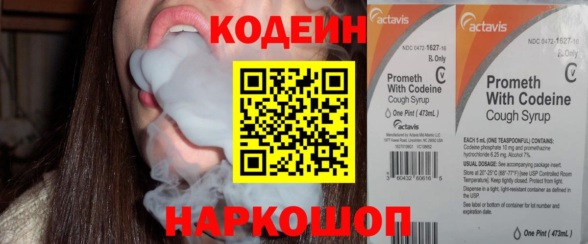Кодеиновый сироп Lean напиток Lean (лин) Лыткарино