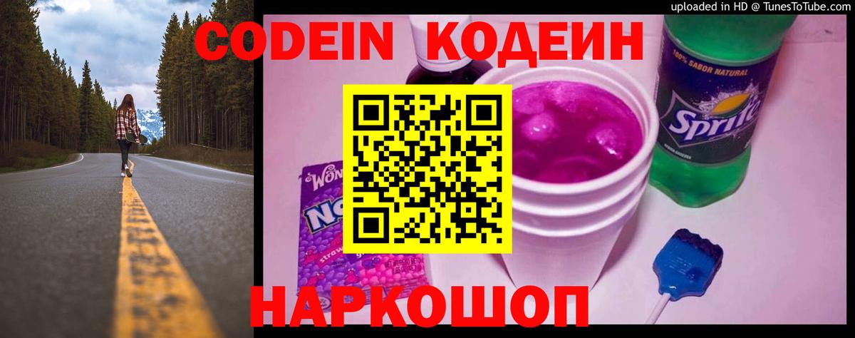 Кодеиновый сироп Lean Purple Drank  Кодеиновый сироп Lean Purple Drank  Лыткарино  Вход с VPN 