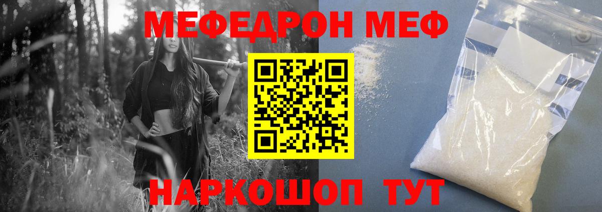 Меф  Лыткарино