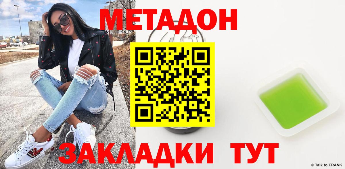 МЕТАДОН мёд  Вход с VPN  hydra зеркало  Лыткарино 