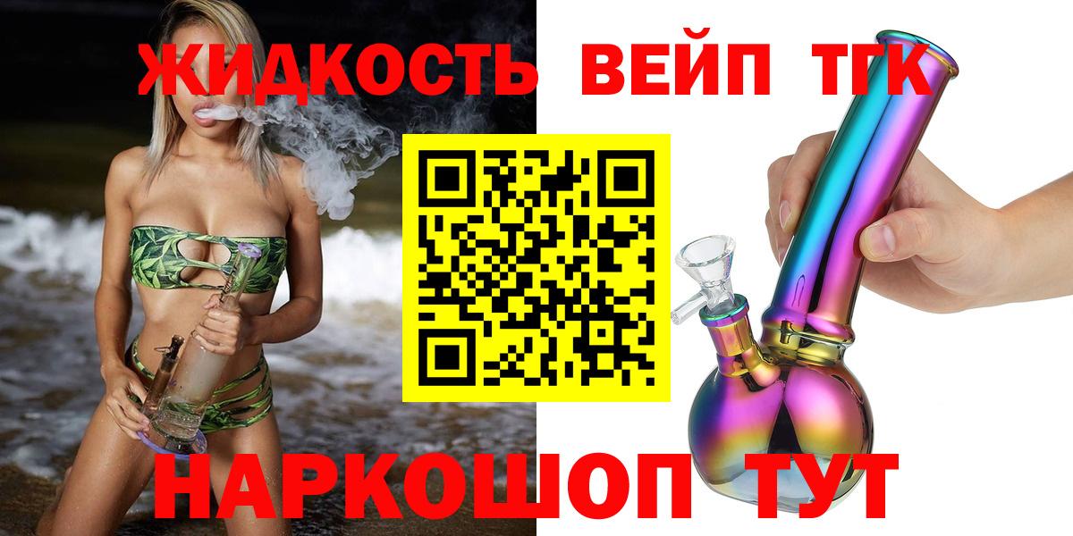 ТГК вейп  ТГК вейп  Лыткарино  Вход с VPN 